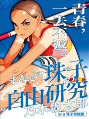 她在朋友圈里死过三次 都市奇谈短篇小说